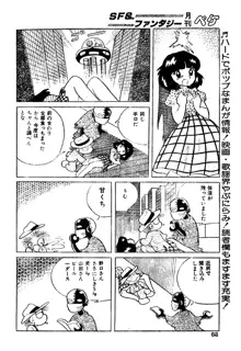 吾妻ひでお『どーでもいんなーすぺーす』（月刊Peke掲載）, 日本語