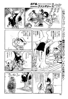 吾妻ひでお『どーでもいんなーすぺーす』（月刊Peke掲載）, 日本語