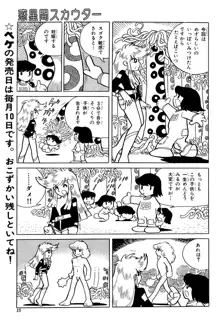 吾妻ひでお『どーでもいんなーすぺーす』（月刊Peke掲載）, 日本語