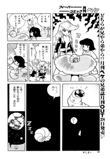 吾妻ひでお『どーでもいんなーすぺーす』（月刊Peke掲載）, 日本語