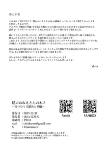 隠のおねえさんの本2～湯けむり刀鍛冶の里編～  中文翻譯, 中文