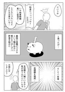 架空風俗体験レポ風漫画, 日本語