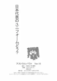 アストラルバウト Ver.10, 日本語