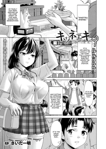 Kitsune Eki (COMIC Unreal 2023-08 Vol. 104) /  Kitsune Station, English