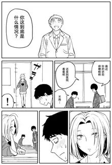 Gal JK Ero Manga Ch.1-27, 中文