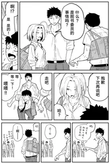 Gal JK Ero Manga Ch.1-27, 中文