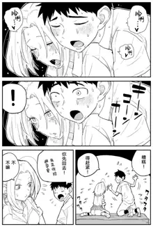 Gal JK Ero Manga Ch.1-27, 中文