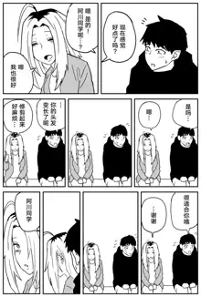 Gal JK Ero Manga Ch.1-27, 中文