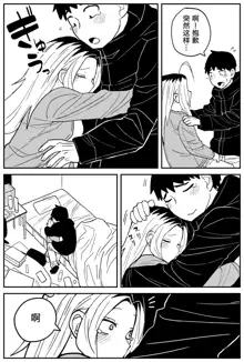 Gal JK Ero Manga Ch.1-27, 中文