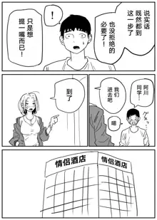 Gal JK Ero Manga Ch.1-27, 中文