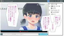 配信少女 特定されて…, 日本語