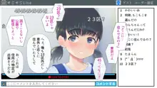 配信少女 特定されて…, 日本語