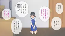 配信少女 特定されて…, 日本語