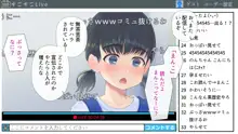 配信少女 特定されて…, 日本語