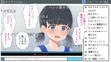 配信少女 特定されて…, 日本語