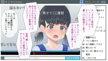 配信少女 特定されて…, 日本語