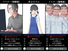 配信少女 特定されて…, 日本語