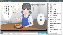 配信少女 特定されて…, 日本語