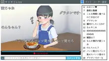 配信少女 特定されて…, 日本語