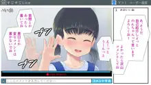 配信少女 特定されて…, 日本語