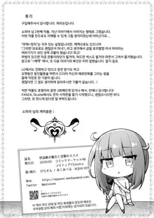 Sewayaki Aruji to Inwai no Susume | 돌보길 좋아하는 마녀와 외설의 길, 한국어