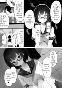 Ochita Kanojo | 타락한 여자친구, 한국어