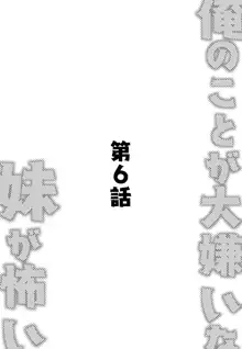 俺のことが大嫌いな妹が怖い, 日本語