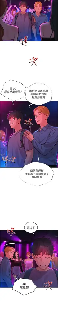 友情万睡／Friendship to Love 1-63, 中文