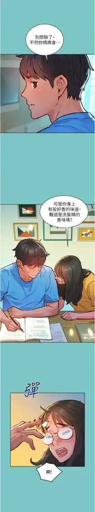 友情万睡／Friendship to Love 1-63, 中文