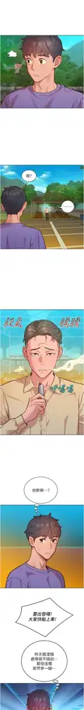 友情万睡／Friendship to Love 1-63, 中文