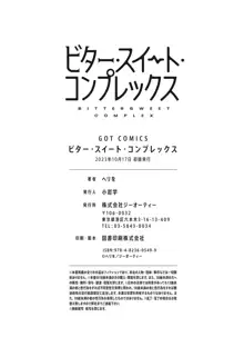 ビター・スイート・コンプレックス, 中文