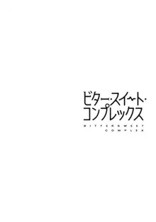 ビター・スイート・コンプレックス, 中文