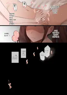 Boku no Netorase Seiheki ni Tsukiatte kureru Kanojo | 내 네토라세 성벽을 함께 해주는 여자친구, 한국어