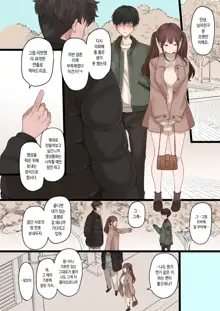 Boku no Netorase Seiheki ni Tsukiatte kureru Kanojo | 내 네토라세 성벽을 함께 해주는 여자친구, 한국어