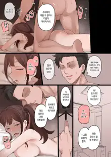 Boku no Netorase Seiheki ni Tsukiatte kureru Kanojo | 내 네토라세 성벽을 함께 해주는 여자친구, 한국어