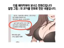 Boku no Netorase Seiheki ni Tsukiatte kureru Kanojo | 내 네토라세 성벽을 함께 해주는 여자친구, 한국어