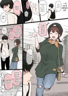 Boku no Netorase Seiheki ni Tsukiatte kureru Kanojo | 내 네토라세 성벽을 함께 해주는 여자친구, 한국어