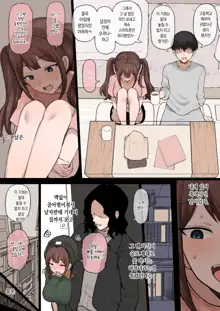 Boku no Netorase Seiheki ni Tsukiatte kureru Kanojo | 내 네토라세 성벽을 함께 해주는 여자친구, 한국어