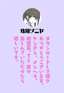 ツニヤっ子①, 日本語