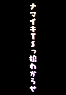 ツニヤっ子①, 日本語