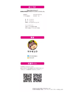 NekoNekoNote11 放課後体育倉庫でクラスメイトと汗だくこどもえっち, 日本語