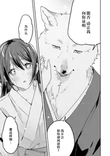 Kemono kamisama no ikenie karada de kawasu amai chigiri | 兽神大人的祭品 用身体交换的甜蜜契约 1-2, 中文