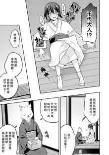 Kemono kamisama no ikenie karada de kawasu amai chigiri | 兽神大人的祭品 用身体交换的甜蜜契约 1-2, 中文