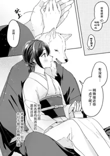 Kemono kamisama no ikenie karada de kawasu amai chigiri | 兽神大人的祭品 用身体交换的甜蜜契约 1-2, 中文