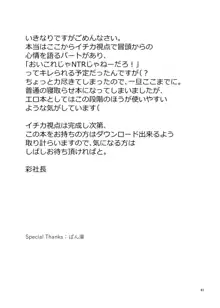 仲正イチカは先生の為なら, 日本語