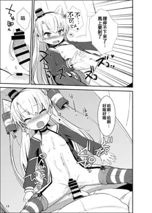 Amatsukaze Yasen Kyoushuu - amatsukaze's nightcombat training, 中文