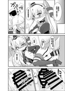 Amatsukaze Yasen Kyoushuu - amatsukaze's nightcombat training, 中文