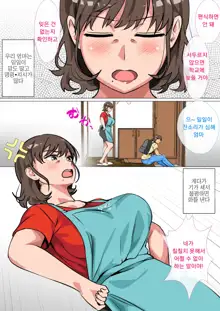 Ousama Game no Meirei de Haha to Sex Shita Hanashi | 왕게임으로 명령해서 엄마랑 섹스한 이야기, 한국어