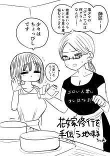 学校で一番地味な女の子を好きになった16+おまけ, 日本語