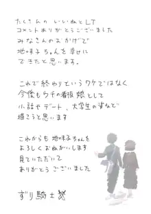 学校で一番地味な女の子を好きになった16+おまけ, 日本語